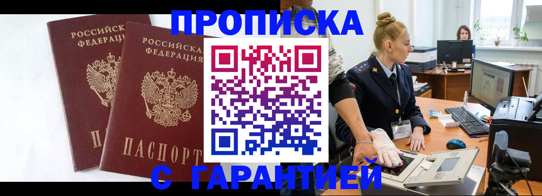 прописка для военкомата в Ярцево