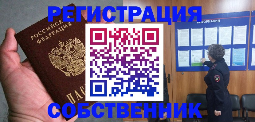 купить прописку в Ярцево