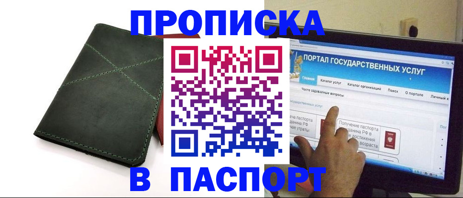 временная регистрация в Ярцево