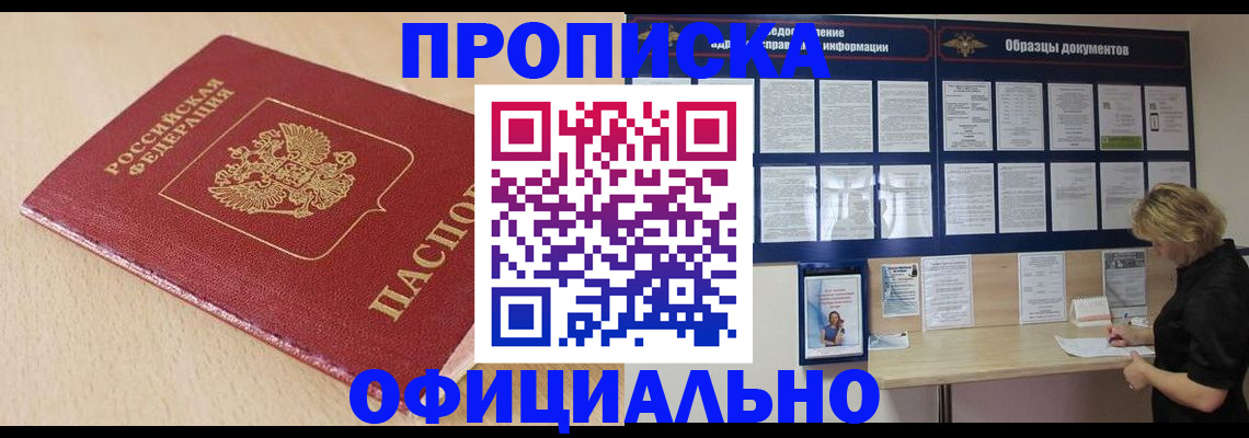 временная прописка в Ярцево